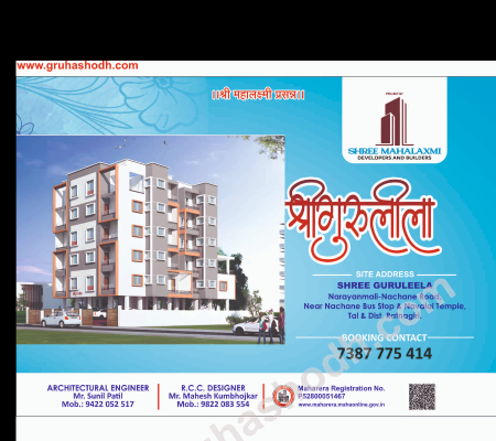 Shreegurulila