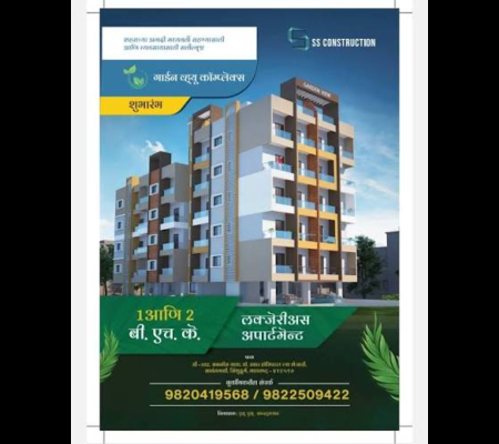 S S Garden View Complex - 1/2 BHK Flats & Commercial Shops & Office in Sawantwadi