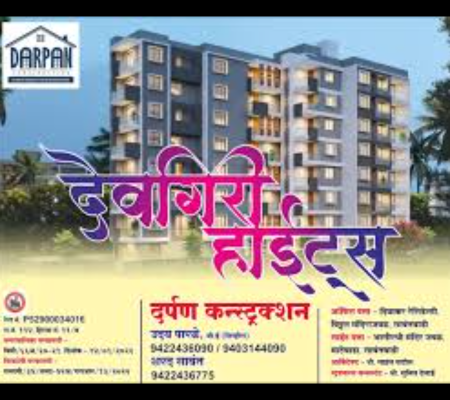 Darpan Devgiri Heights - 1BHK, 2BHK Flats in Sawantwadi