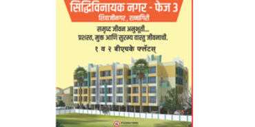 Siddhivinayak Nagar -Phase 3